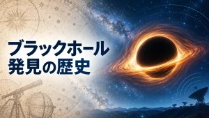 古い星図から現代の電波望遠鏡へ続く、ブラックホール発見の歴史を表したイラスト